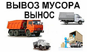 Вывоз мусора.Вынос мусора.Грузчики.Транспорт Волжский