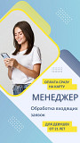 Требуются менеджеры без опыта работы Слуцк