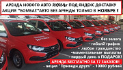 Аренда авто LADA Granta под доставку без залога Москва