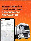 GPS контроль транспорта с мобильного приложения доставка из г.Астана