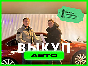 Срочный выкуп автомобилей в Екатеринбурге Екатеринбург