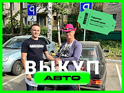 Срочный выкуп автомобилей в Екатеринбурге Екатеринбург