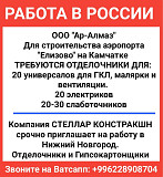 Работа в России. Требуются отделочники, электрики, слаботочники, маляры, гипсокартонщики Бишкек