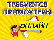 Промоутер удалено Омск