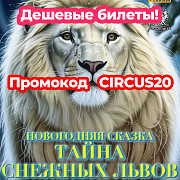 Цирк Автово в Санкт-Петербурге - купить билеты онлайн со скидкой 20 Санкт-Петербург