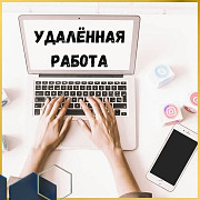 Удалённая работа Санкт-Петербург