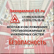 Комплекс услуг по обеспечению пожарной защиты и охранных систем Коломна