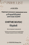 Наращивание волос по вкусной скидке Минск