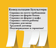 Справка 2 НДФЛ/ консультация/ заполнение купить квартиру доставка из г.Москва