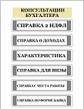 Справка 2 НДФЛ/ консультация/Юр/Бух заполнение купить долевое доставка из г.Новосибирск