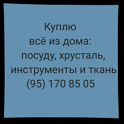 Куплю инструменты ключи молотки тески пилы напильники! посуду кухонную утварь казаны кастрюли фляги Ташкент