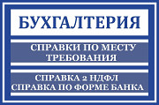 Договора, накладные, справки 2 ндфл земельный участок купить с домом доставка из г.Омск