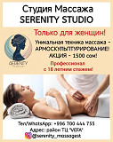 Студия массажа Serenity Studio. Уникальная техника массажа - Армоскульптурирование. Акция Бишкек