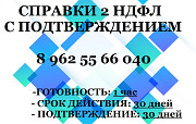 Справку 1С-ЭДО купить УНФ 2-НДФЛ по форме банка (Поддержка 24/7) доставка из г.Тюмень