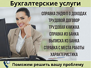 Заказать удаленно/Лист 2НДФЛ/Купить справку внешний аудит НДФЛ доставка из г.Оренбург