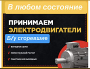 ПРИЕМ Электромоторы генераторы б/у и горелые Новокузнецк