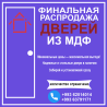 Успей приобрести качественные двери по выгодным ценам Ашхабад
