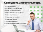 Годовой отчёт 2ндфл.Купить справку 1С-Ипотека господдержкой доставка из г.Брянск