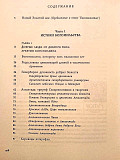 Книга "Богомильство. Духовность светлого универсума Солнечногорск