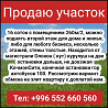 Продаю участок 16 соток, с помещением Бишкек