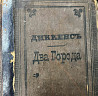 «ПлюшкинЪ» - выкуп старых книг, библиотек, журналов Москва
