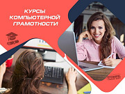 Освойте компьютер с нуля! Курсы компьютерной грамотности в Харькове Харьков