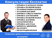 Справка 2-НДФЛ 1С8.3 — о доходах и суммах купить налог кредит ипотека виза оформить документы Мурманск