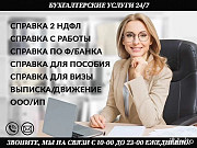 Вычеты 2 ндфл подсчёт купить Визу Справку Ипотека Доходы доставка из г.Таганрог