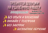 Требуется Партнёр в Проект Без Вложений Москва