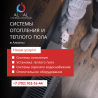 Профессиональный монтаж отопления в Алматы с учетом индивидуальных потребностей Алматы