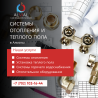 Надежное отопление для вашего дома круглый год в Алматы Алматы