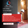 Оптимальные решения для отопления вашего дома в Алматы Алматы