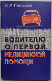 Книги автомобилистам доставка из г.Нововоронеж
