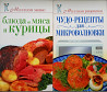 Кулинарные рецепты. Ч.III, брошюры Нововоронеж