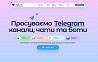 Раскрутка в те ле г рам (инвайтинг, рас сылка, парсинг) Черновцы