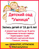 Детский сад "Умница". Запись детей от 1, 6 до 6 лет Бишкек
