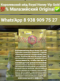 Royal Honey VIP Gold Королевский мёд для мужчин Малазийский Оригинал Грозный