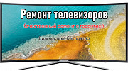 Ремонт телевизоров и мониторов Кемерово