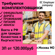 Требуются Комплектовщики, Упаковщики на склады. Вахта Ош