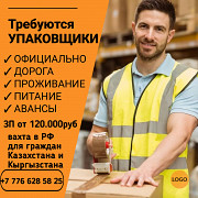 Требуются Комплектовщики, Упаковщики на склады. Вахта Ош