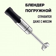 Блендер погружной Sokany SM-5021S Грозный