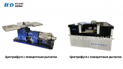 Центрифуга Чунцин