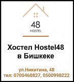 Hostel-48 Халал, расположен в центре города Бишкек