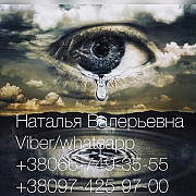 Самая опытная гадалка Наталья. Корректировка судьбы. Астана