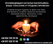 Самая опытная гадалка Наталья. Корректировка судьбы. Астана