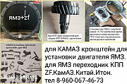 Камаз кронштейн ямз Нижний Новгород