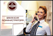 Требуется Администратор Омск