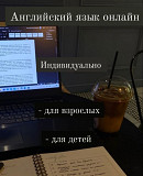 Английский язык для детей и взрослых! Учебно-образовательный центр Бишкек