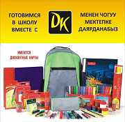 Мир канцелярских товаров DK. Самый большой выбор Бишкек