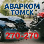 Аварком в Томске и области — помощь при ДТП 24/7 за 20 минут Томск